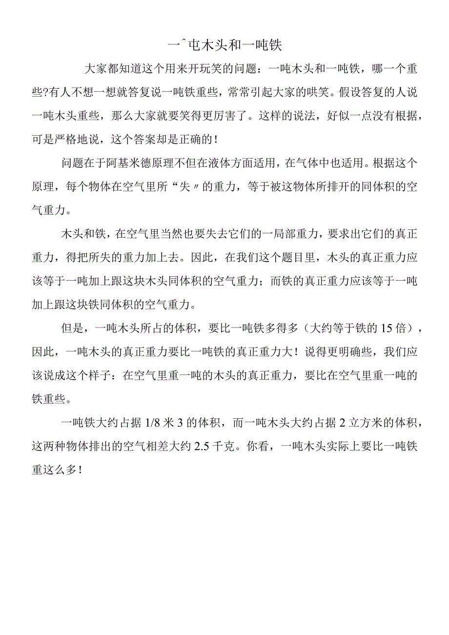 一吨木头和一吨铁.docx_第1页