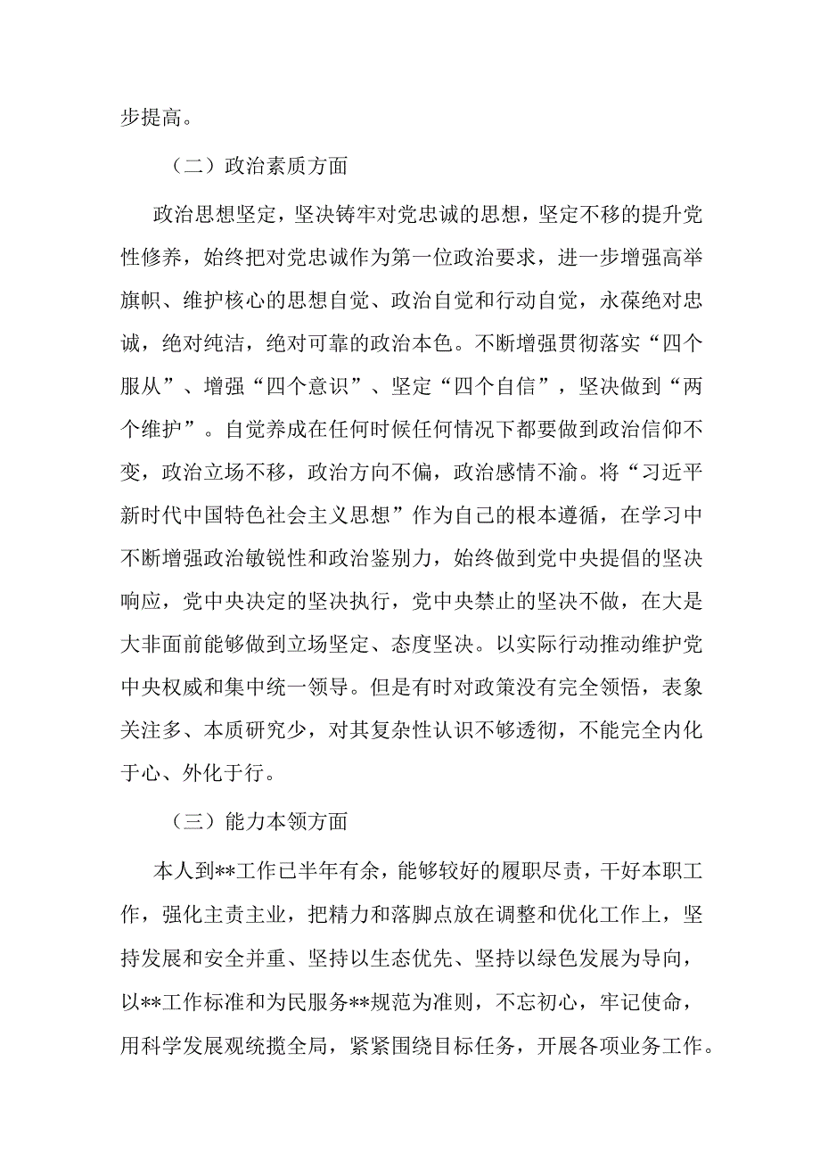 党员干部主题教育专题民主生活会对照检查材料.docx_第2页