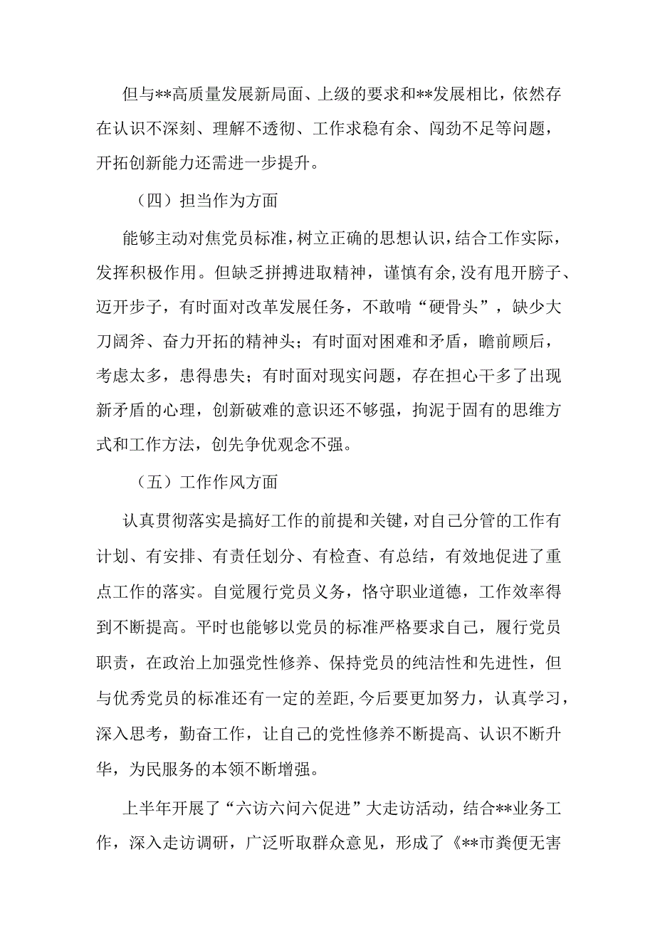 党员干部主题教育专题民主生活会对照检查材料.docx_第3页