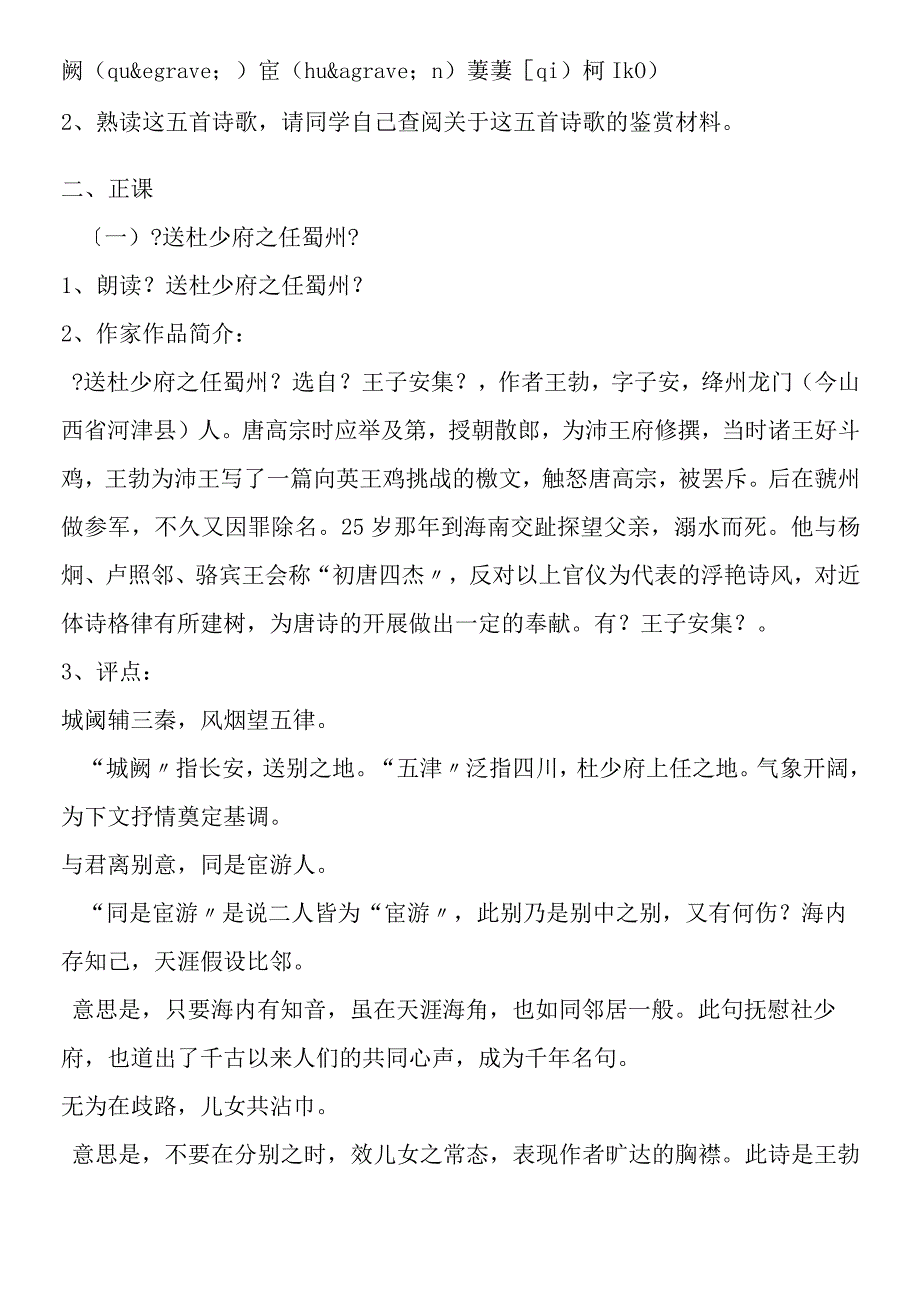 《送杜少府之任蜀州》诗五首教学设计.docx_第2页