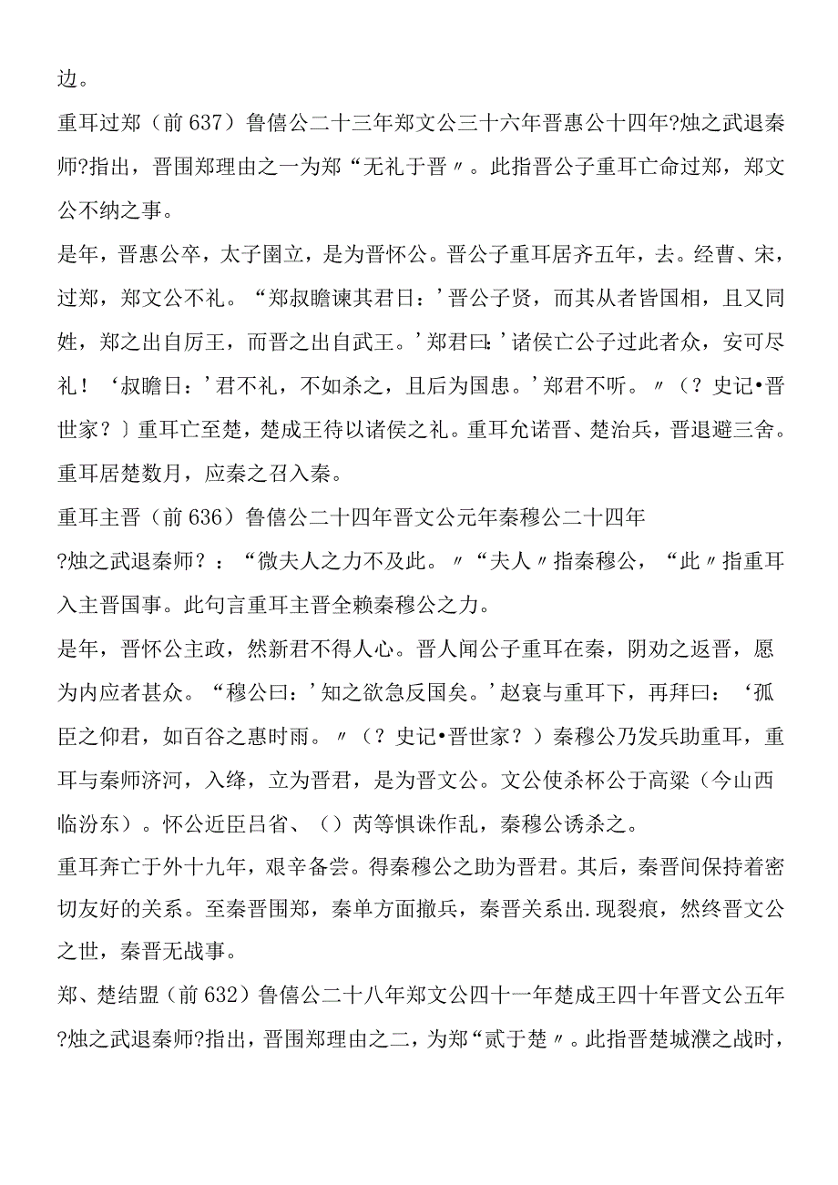 《烛之武退秦师》史事编年.docx_第2页