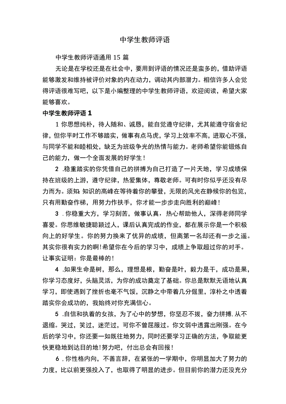 中学生教师评语.docx_第1页