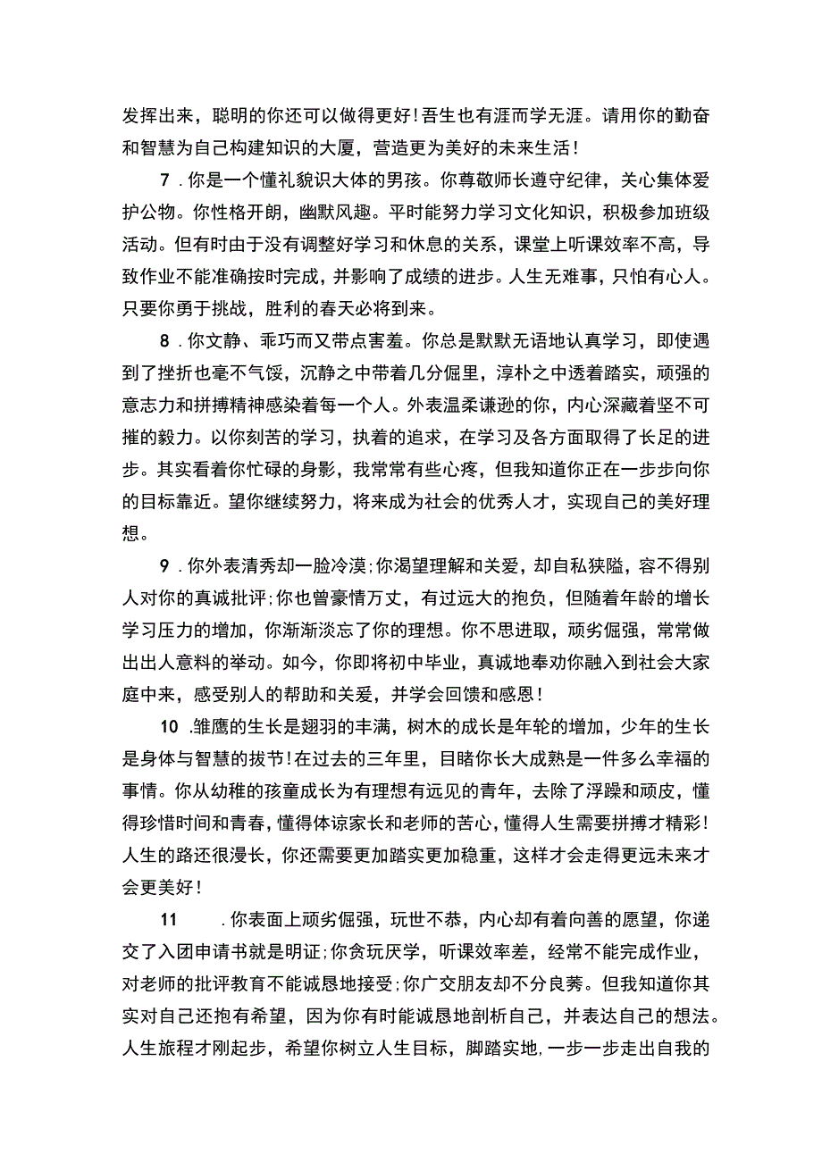 中学生教师评语.docx_第2页