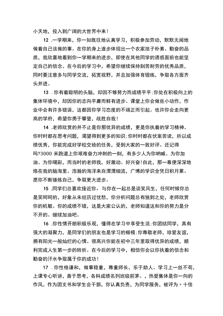 中学生教师评语.docx_第3页