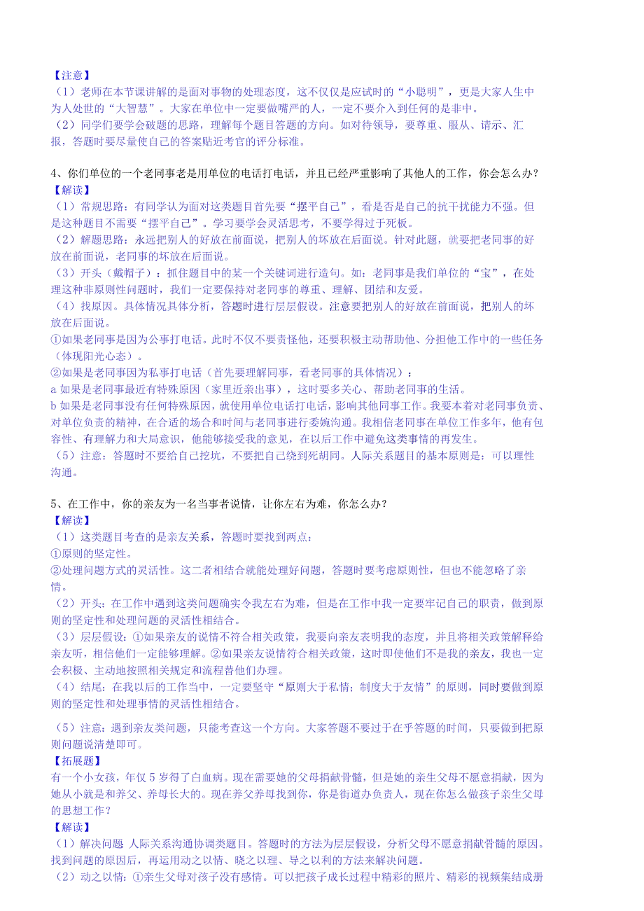 人际关系典型例题解析.docx_第3页