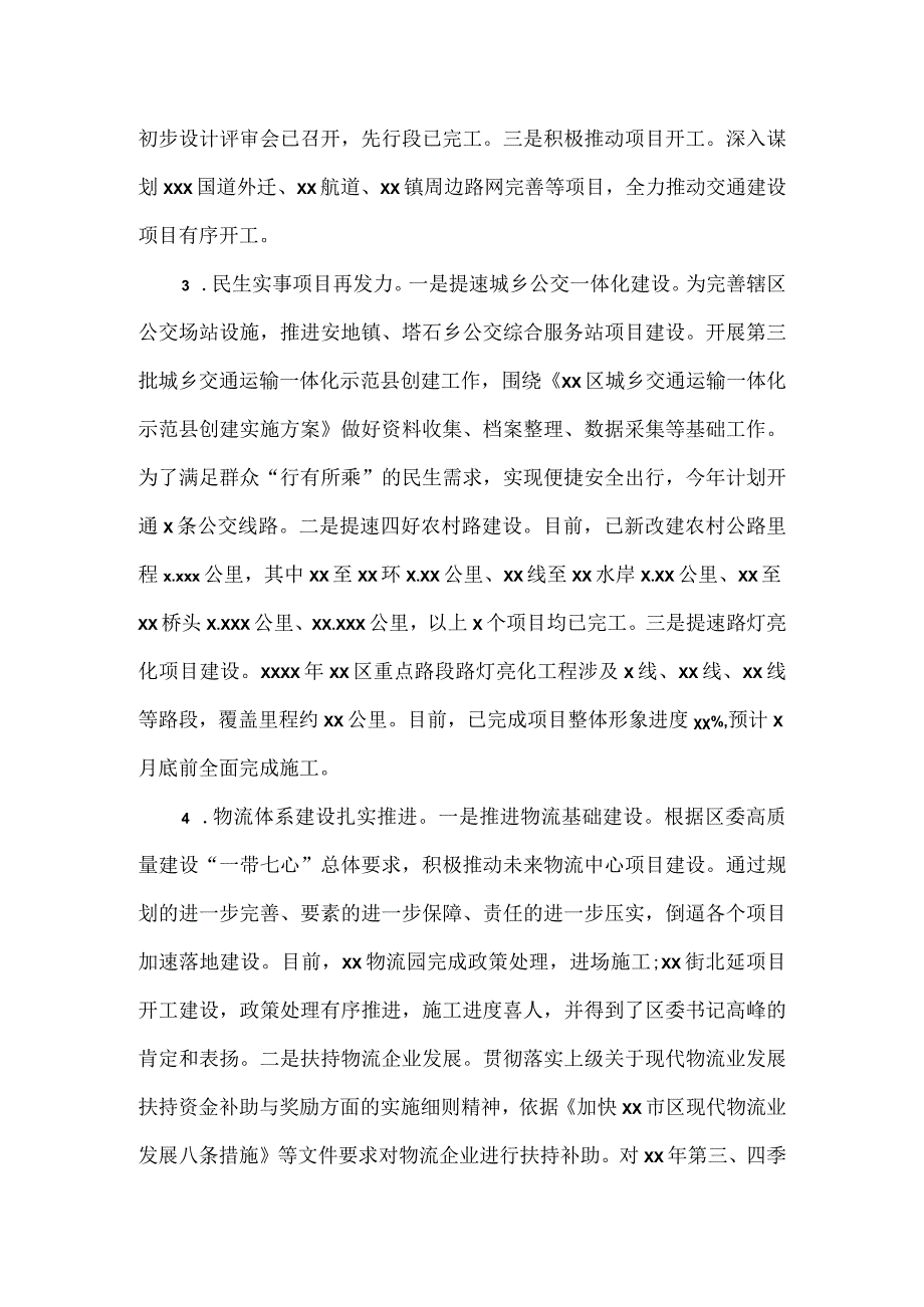 交通运输局2023上半年度工作总结和下一步工作计划.docx_第2页