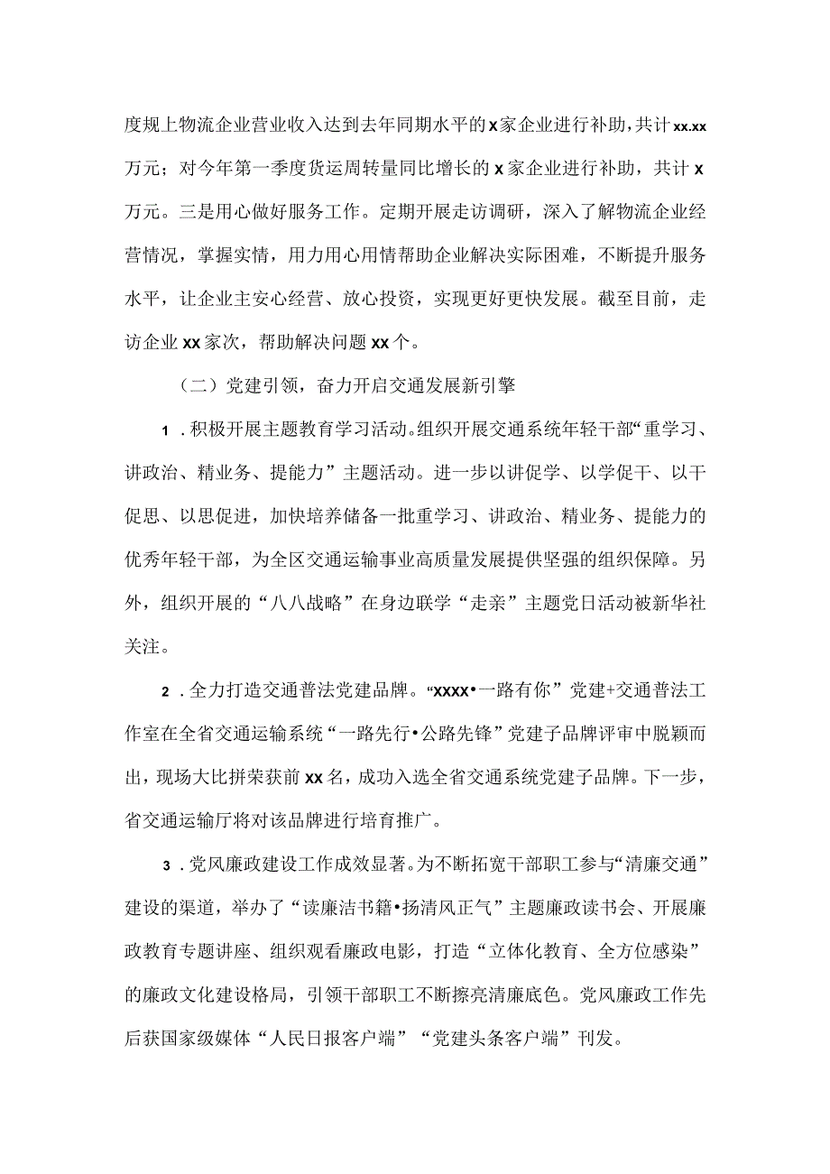 交通运输局2023上半年度工作总结和下一步工作计划.docx_第3页