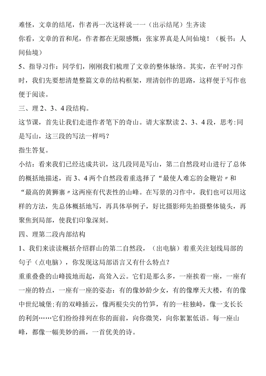 《迷人的张家界》教学设计.docx_第3页