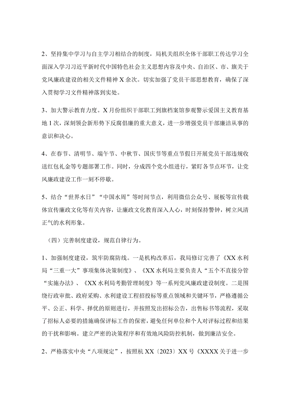 党风廉政建设自检自查报告.docx_第2页