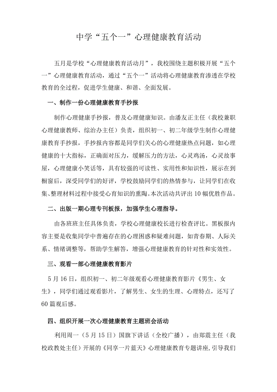 中学“五个一”心理健康教育活动.docx_第1页