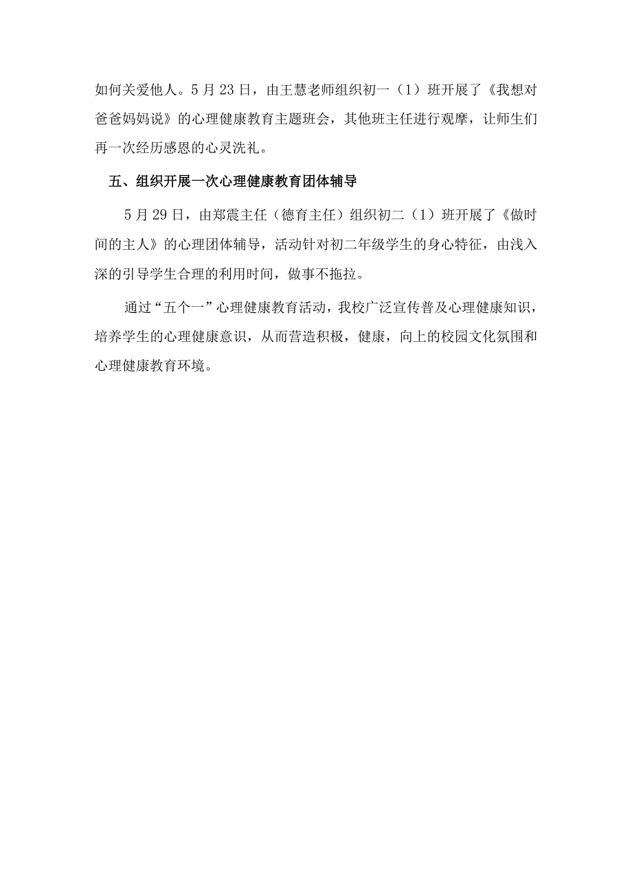 中学“五个一”心理健康教育活动.docx_第2页