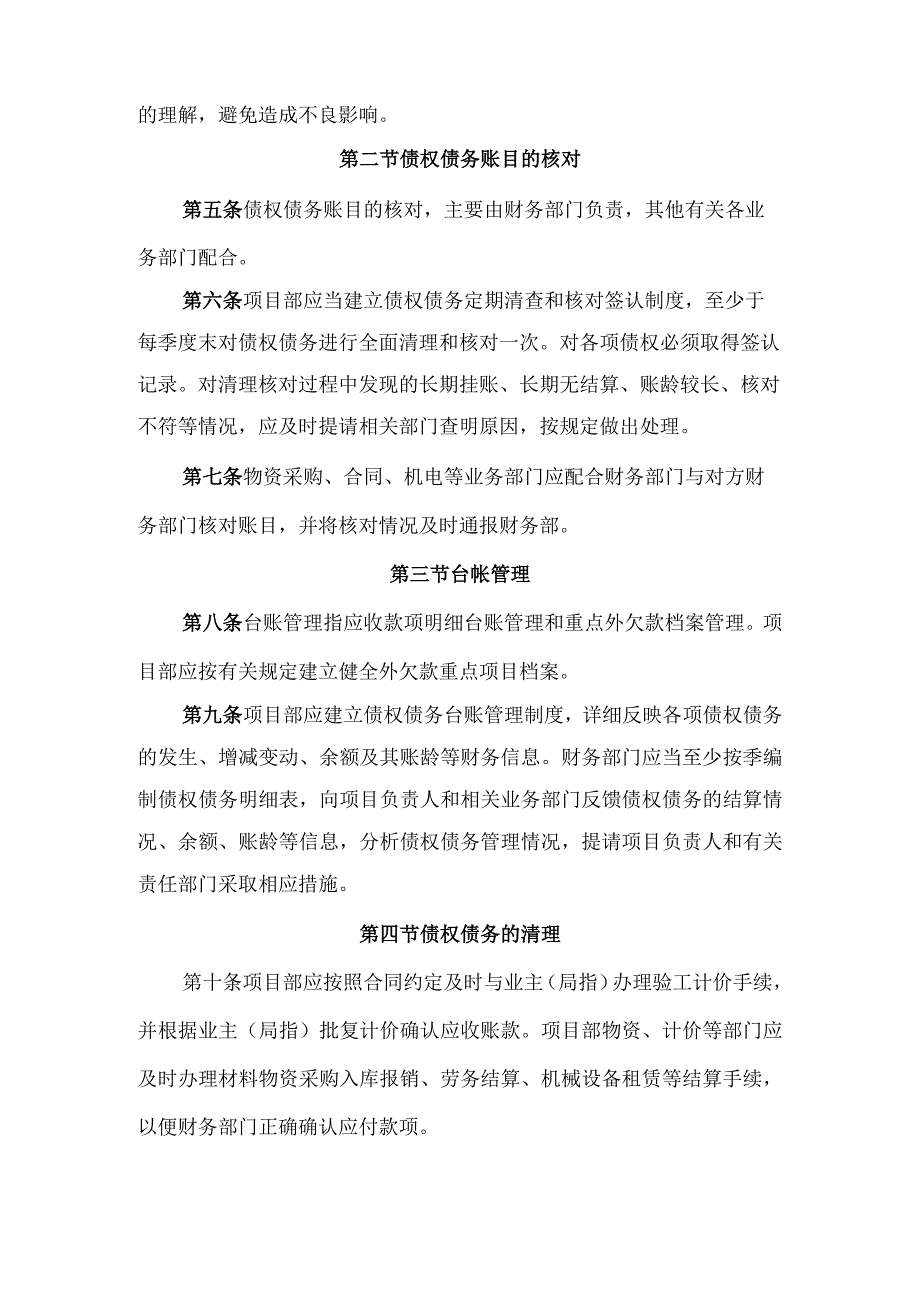 企业债权债务管理制度.docx_第2页