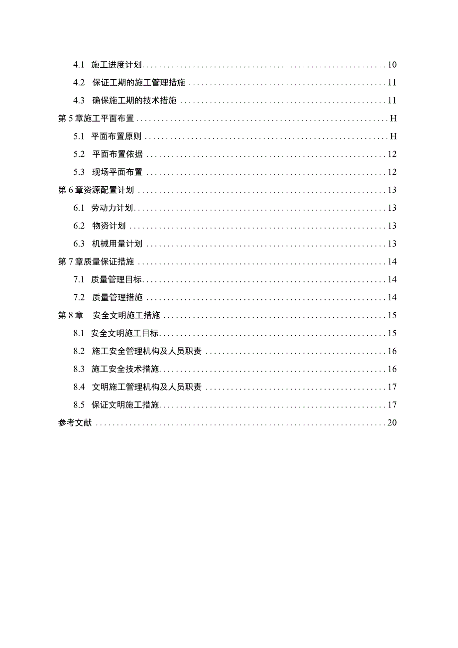 《S小区1栋施工组织设计11000字【论文】》.docx_第2页