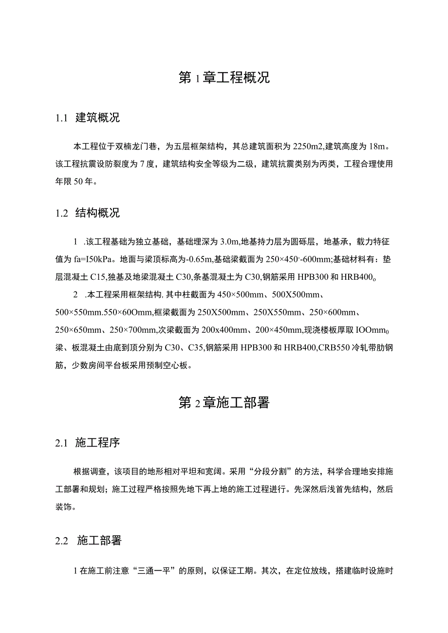 《S小区1栋施工组织设计11000字【论文】》.docx_第3页