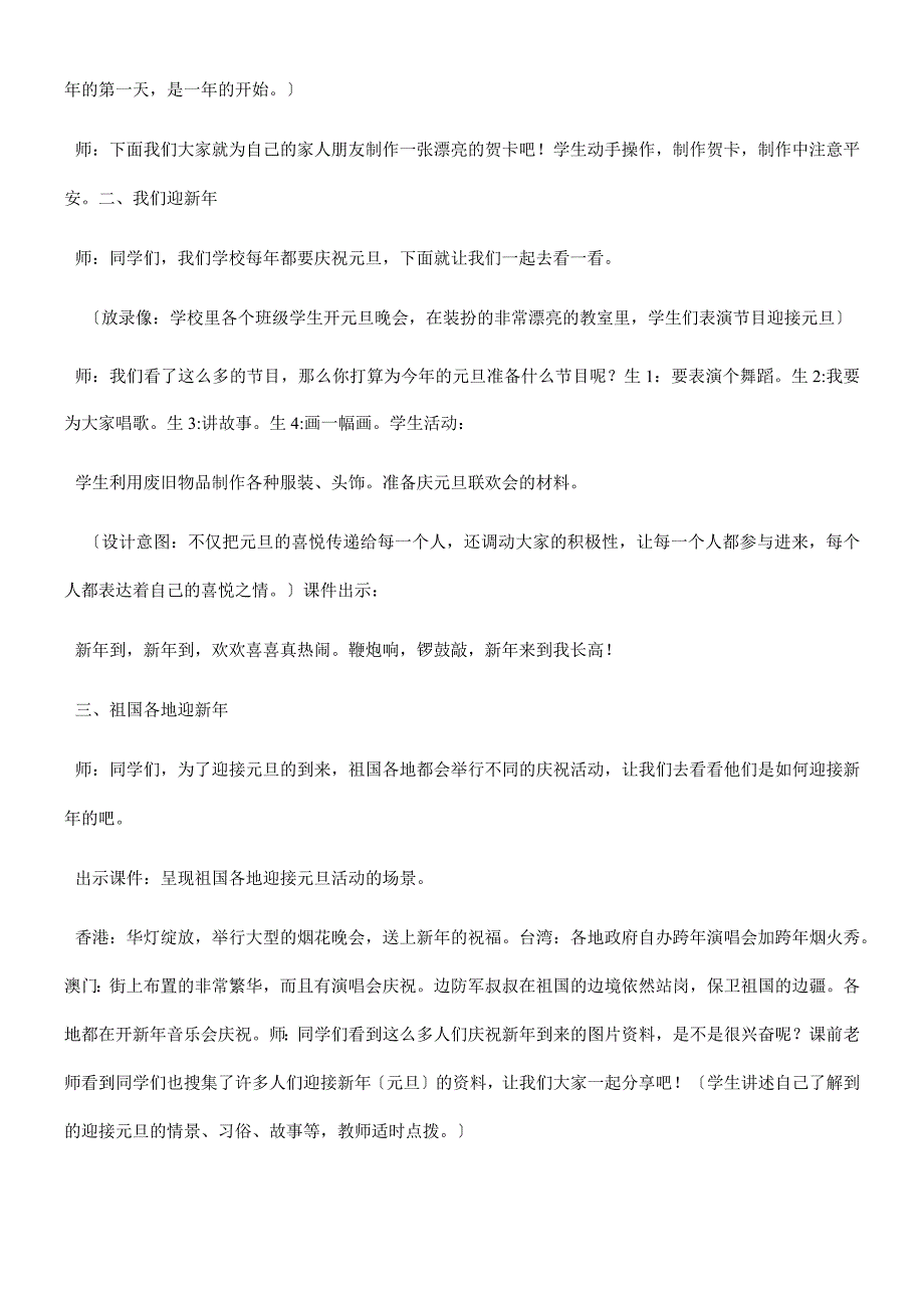 一年级上册品德教案快乐过新年_人教（新版） (2).docx_第3页