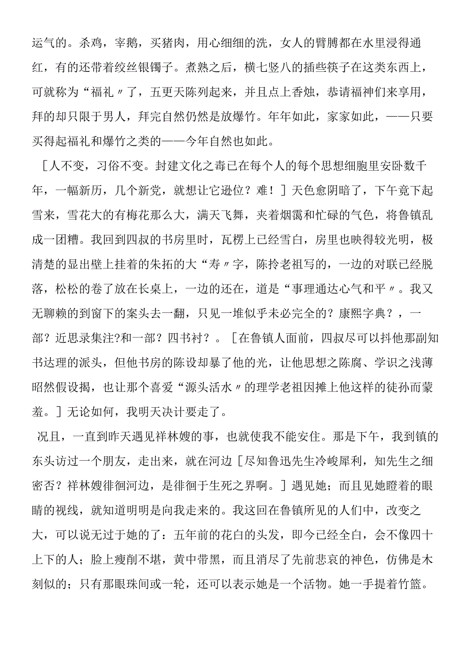 《祝福》课文评点.docx_第2页