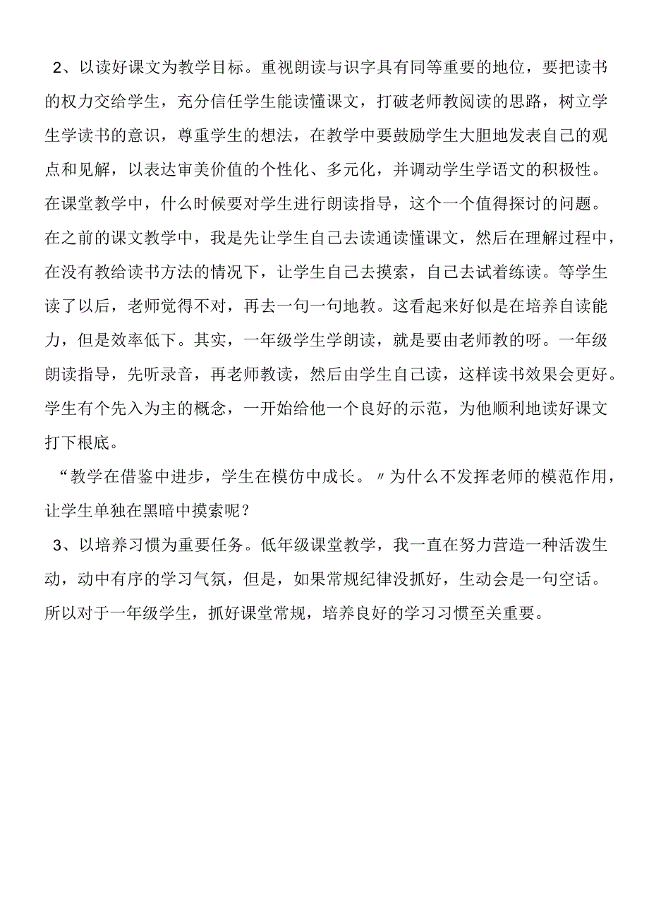 一册《爷爷和小树》教学反思.docx_第2页