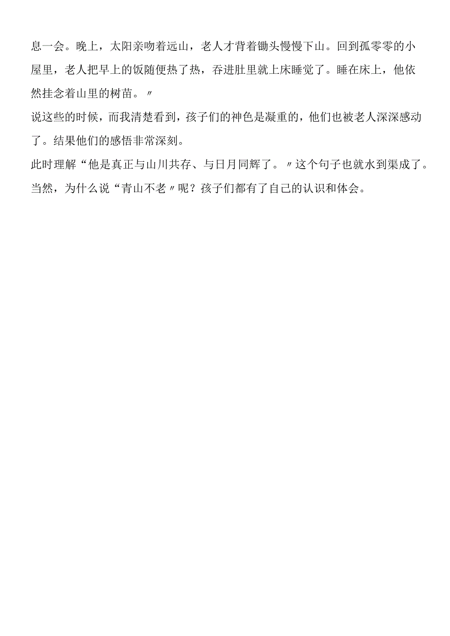 《青山不老》教学反思.docx_第2页