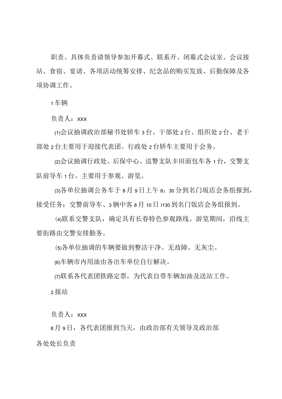 会务接待方案篇精选范文.docx_第3页