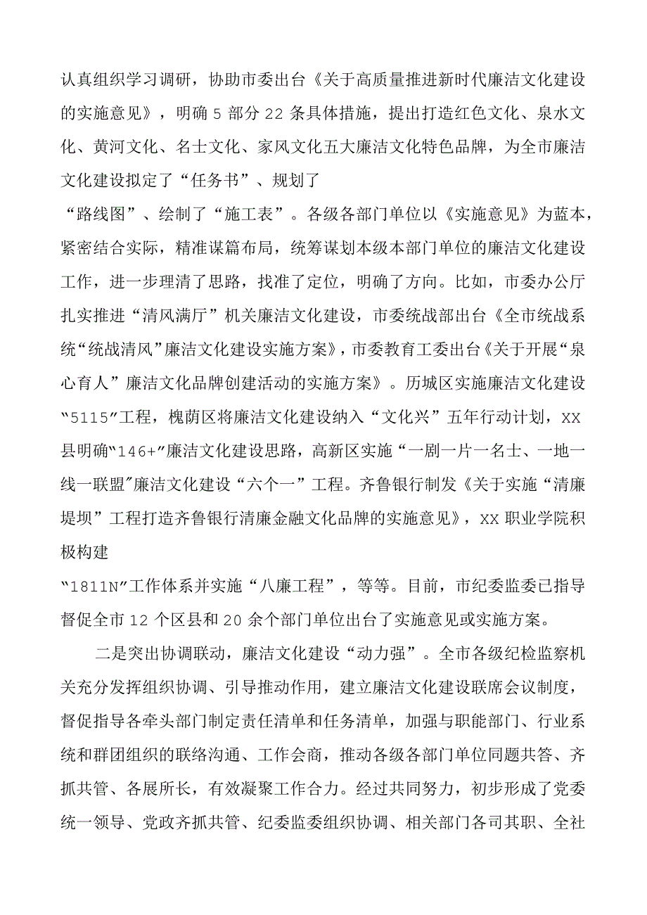 全市廉洁文化建设推进交流会议讲话.docx_第2页