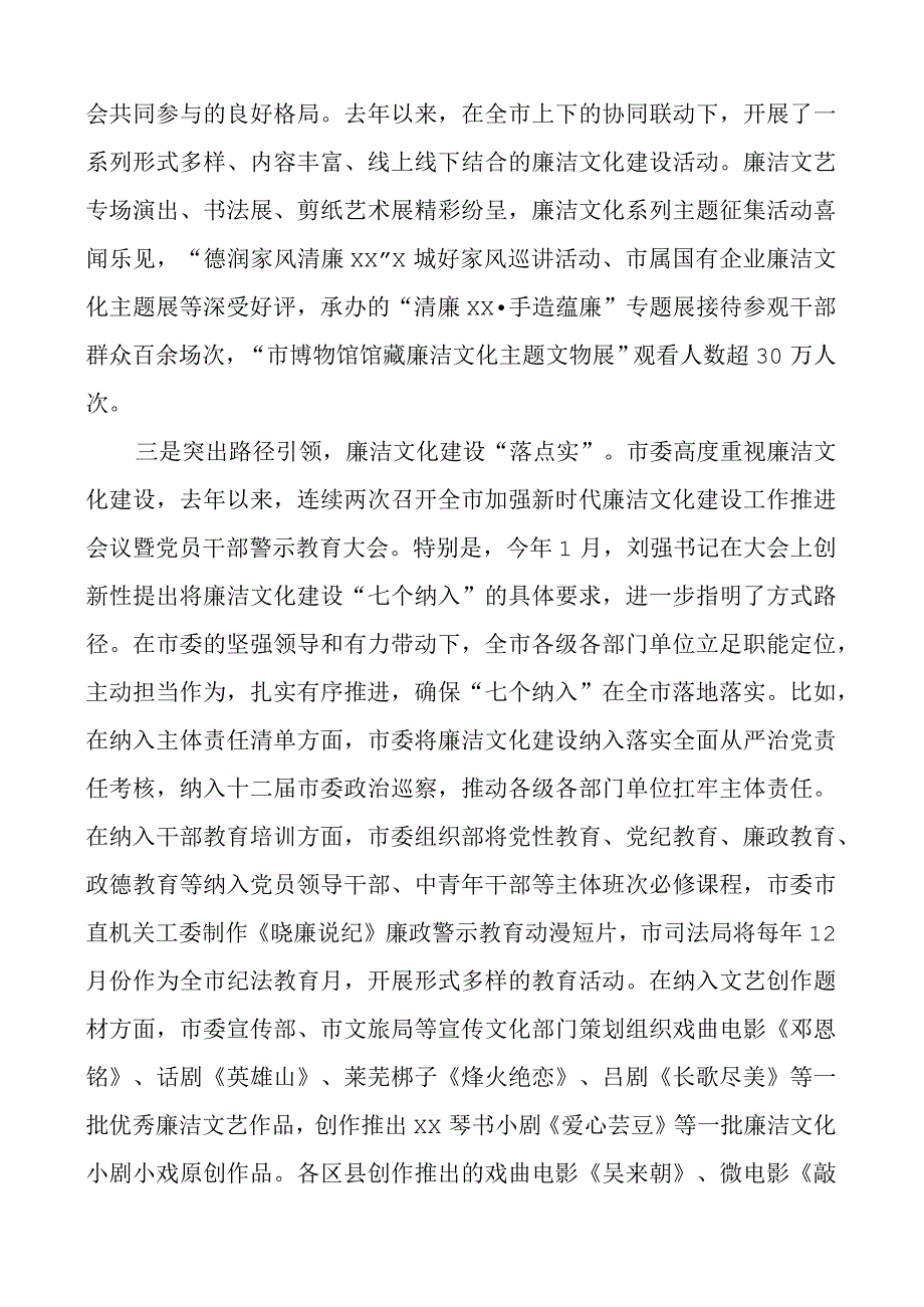 全市廉洁文化建设推进交流会议讲话.docx_第3页