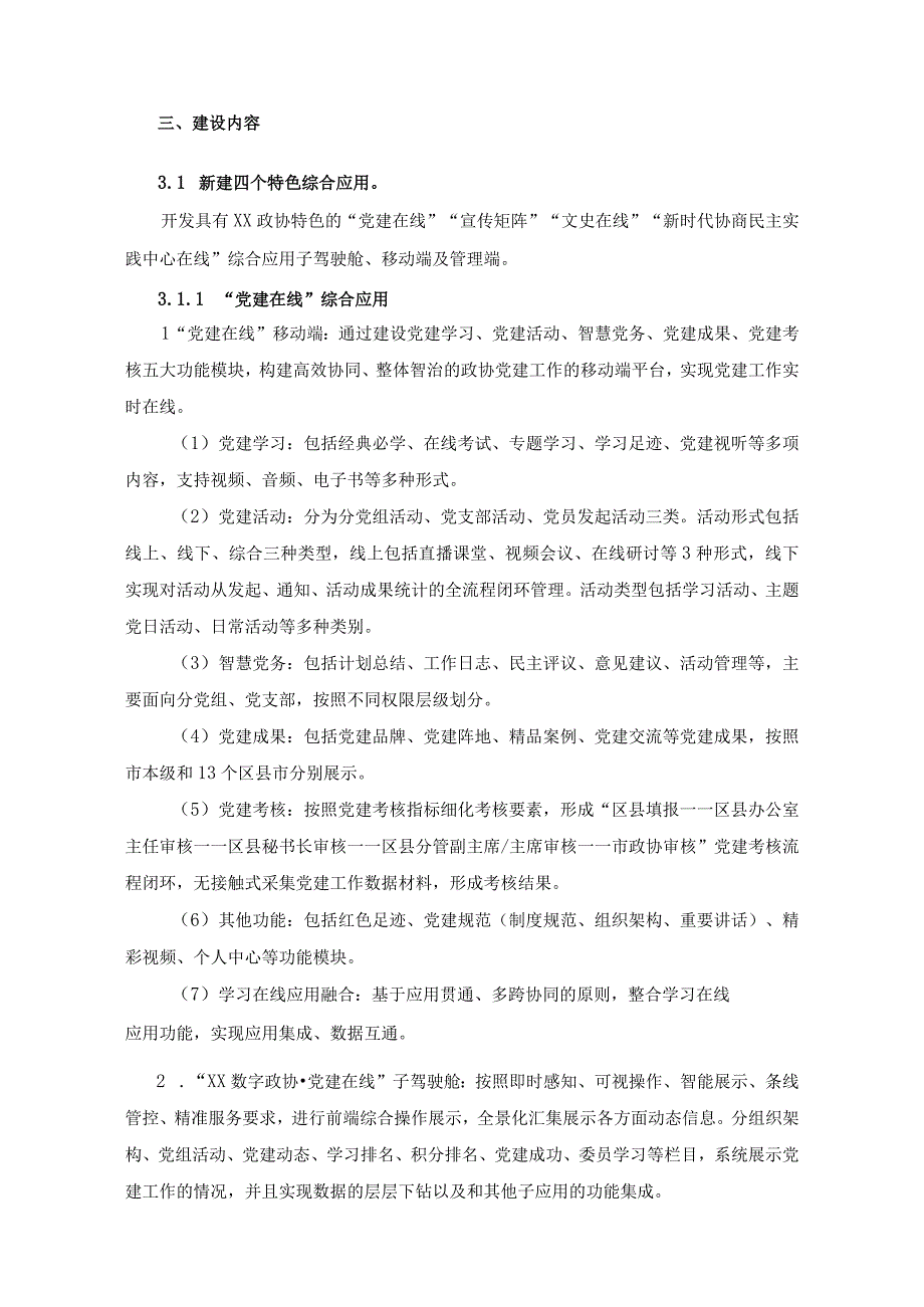 “XX数字政协”项目采购需求.docx_第2页