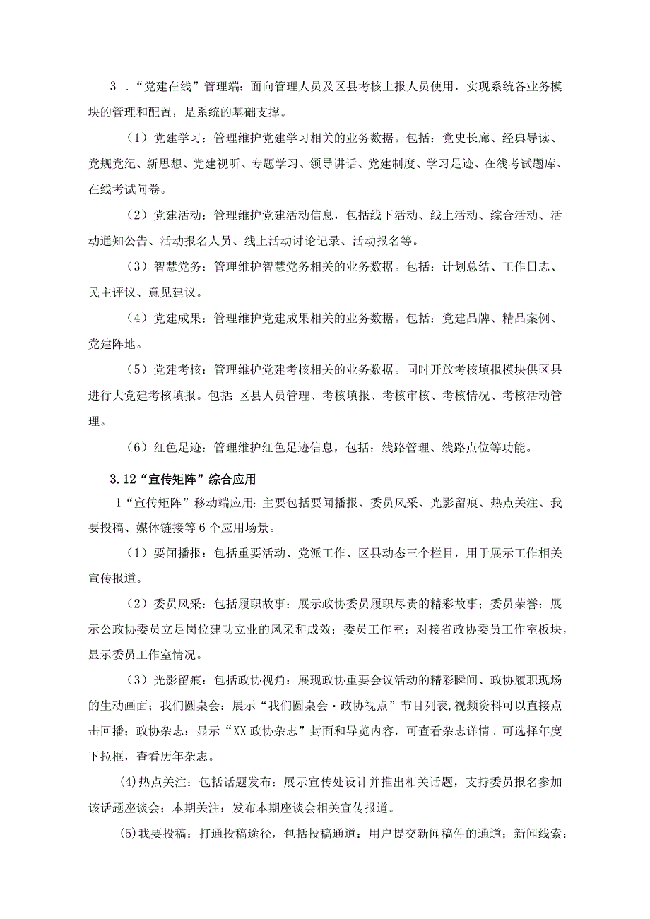 “XX数字政协”项目采购需求.docx_第3页