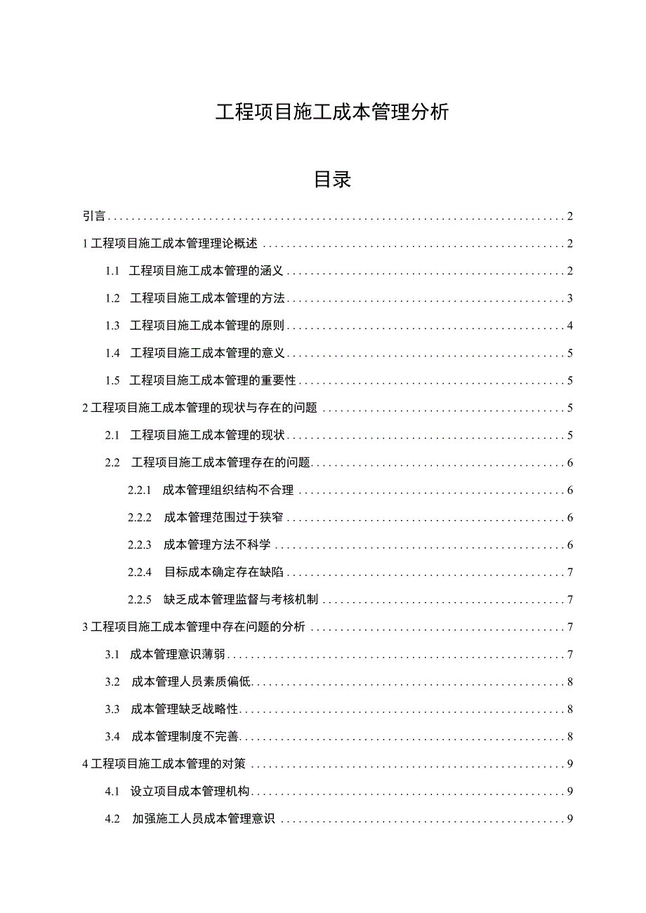 【《重庆市流动人口居住证制度推广与使用管理问题研究》10000字（论文）】.docx_第1页