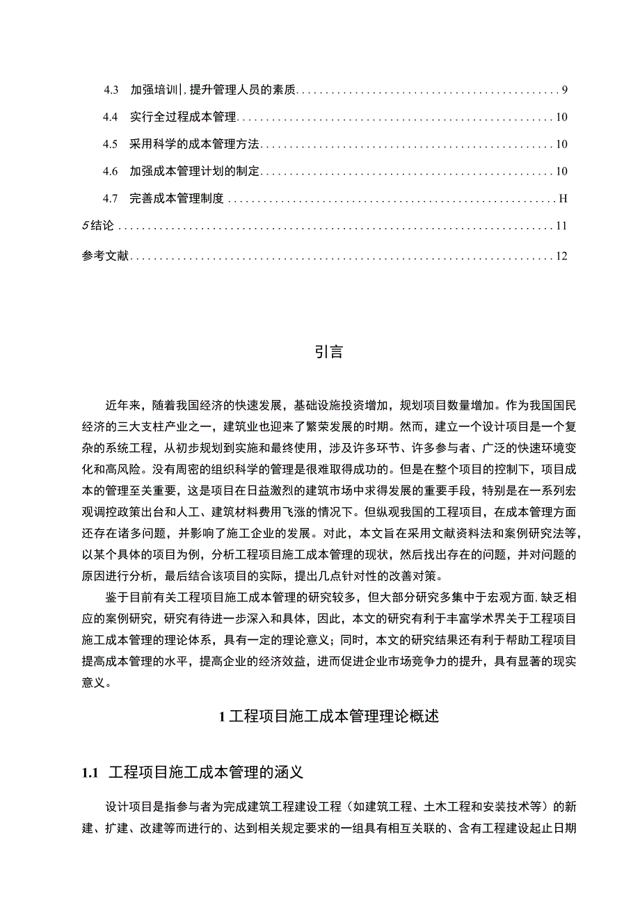 【《重庆市流动人口居住证制度推广与使用管理问题研究》10000字（论文）】.docx_第2页