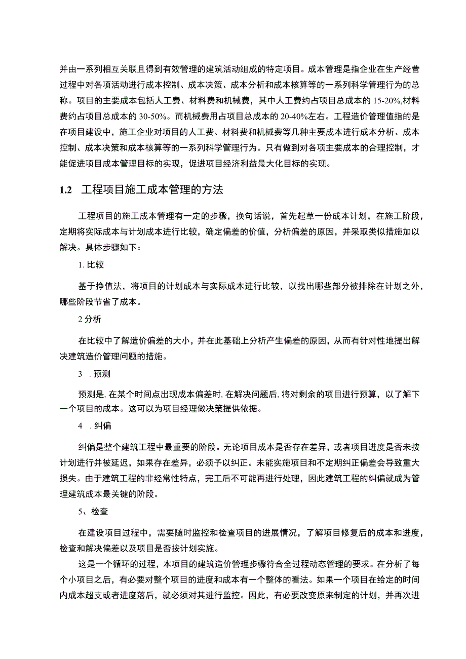 【《重庆市流动人口居住证制度推广与使用管理问题研究》10000字（论文）】.docx_第3页