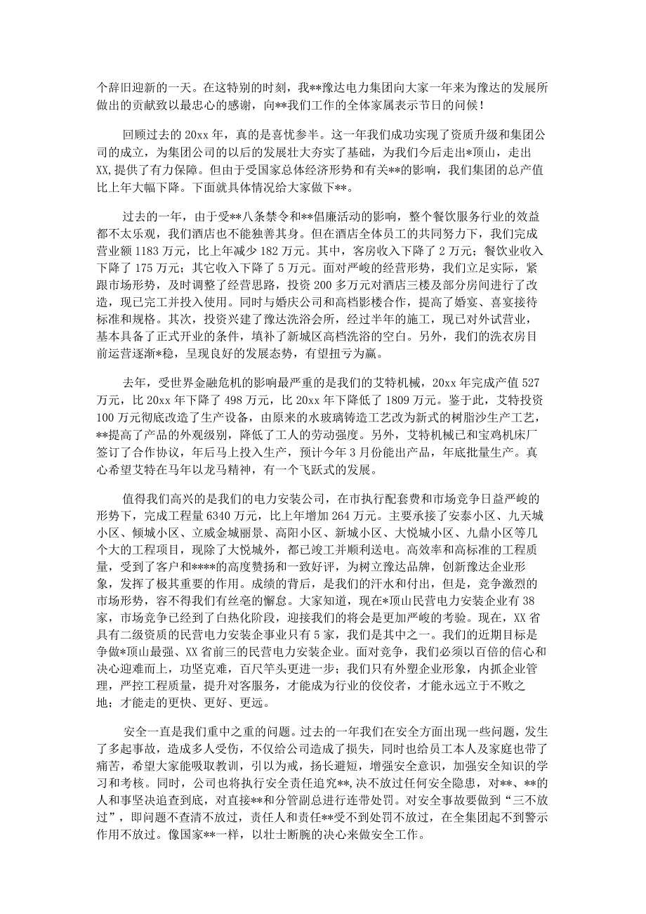 公司年会的董事长致辞3篇.docx_第2页