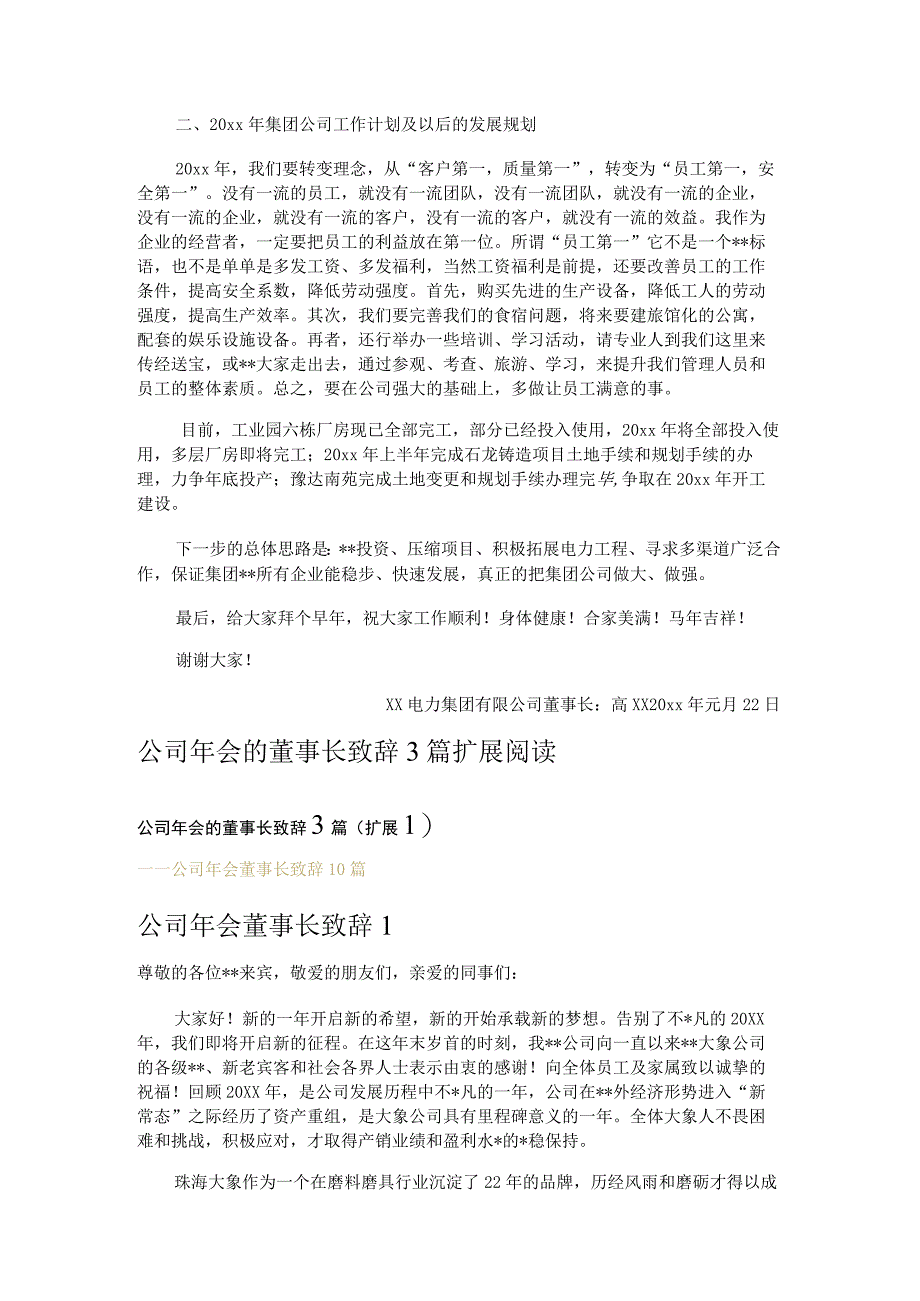 公司年会的董事长致辞3篇.docx_第3页