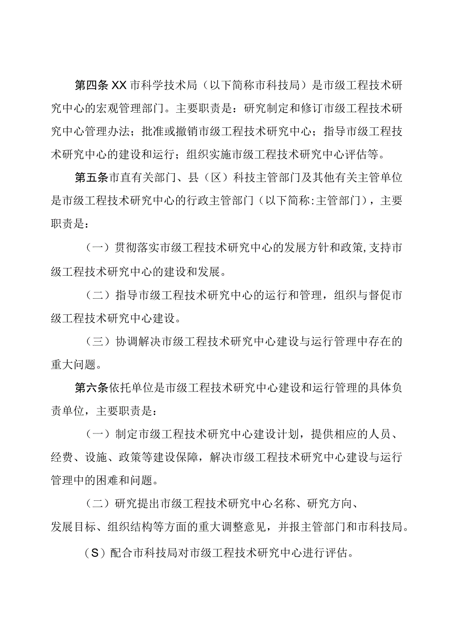 XX市工程技术研究中心建设与运行管理办法.docx_第2页