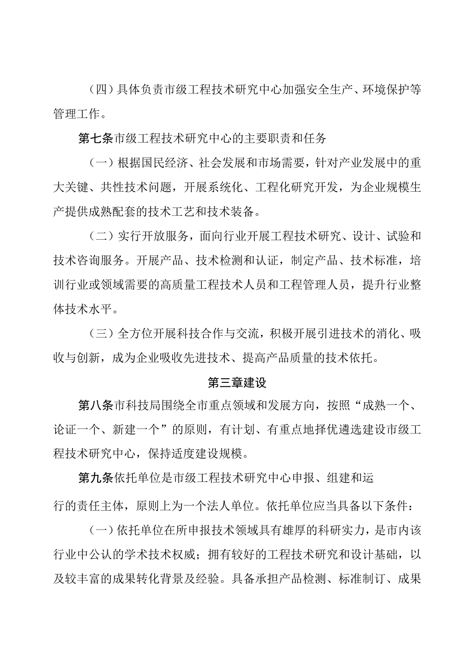 XX市工程技术研究中心建设与运行管理办法.docx_第3页