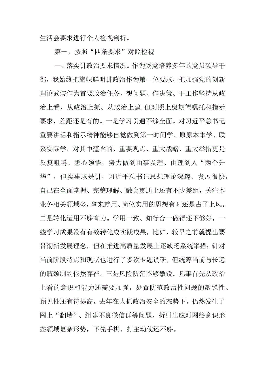 专题民主生活会对照检查材料（三）.docx_第2页