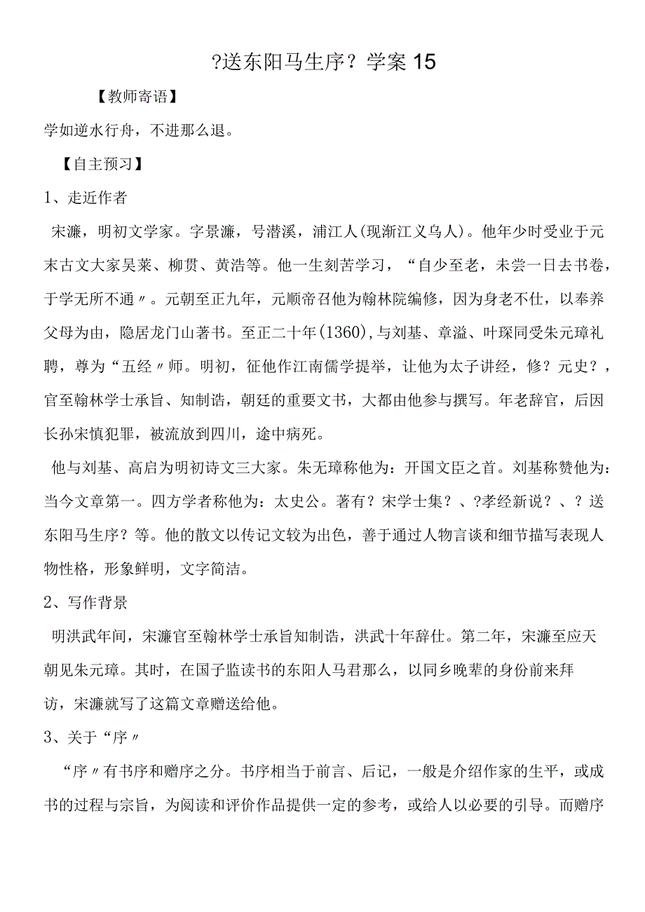 《送东阳马生序》学案15.docx_第1页