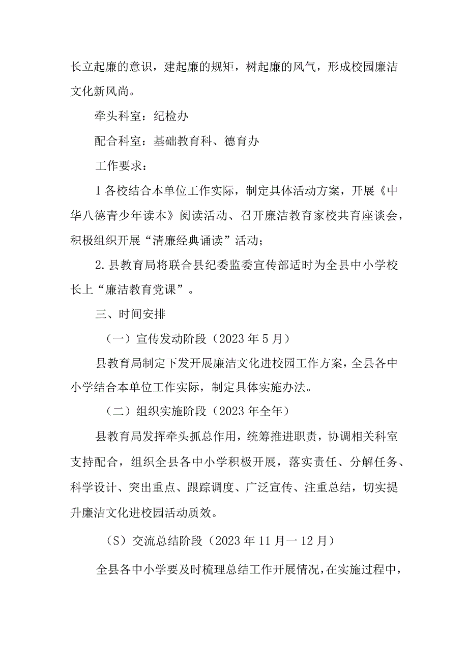 XX自治县教育局2023年“廉洁文化进校园”工作方案.docx_第2页