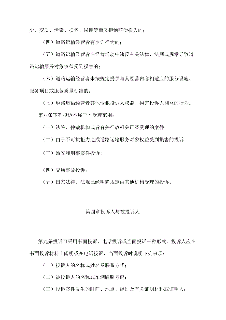 《道路运输服务质量投诉管理规定》（2016年修订）.docx_第3页