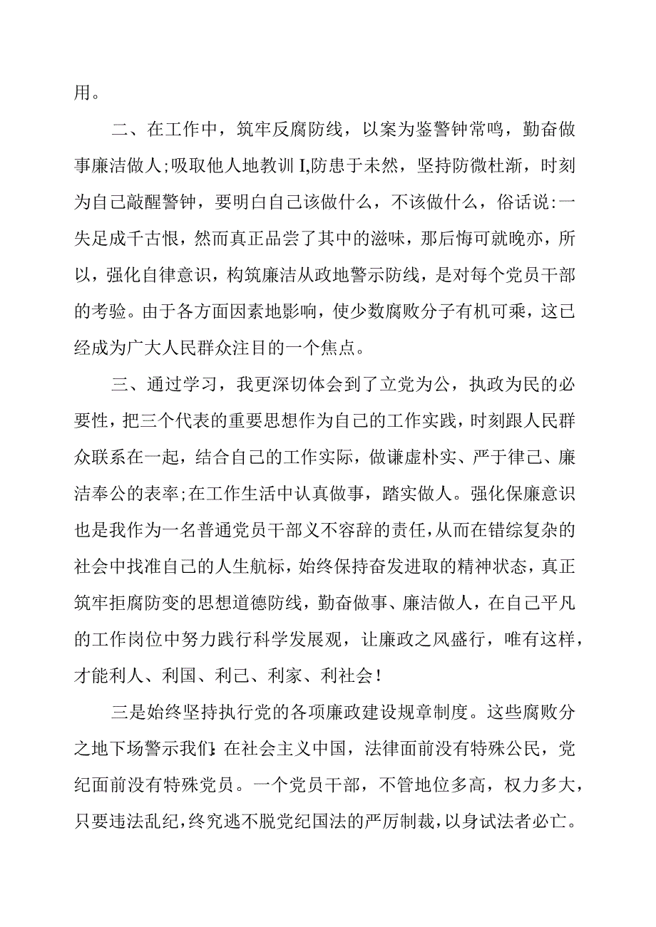 党员干部观看《家声》警示教育片心得体会.docx_第2页