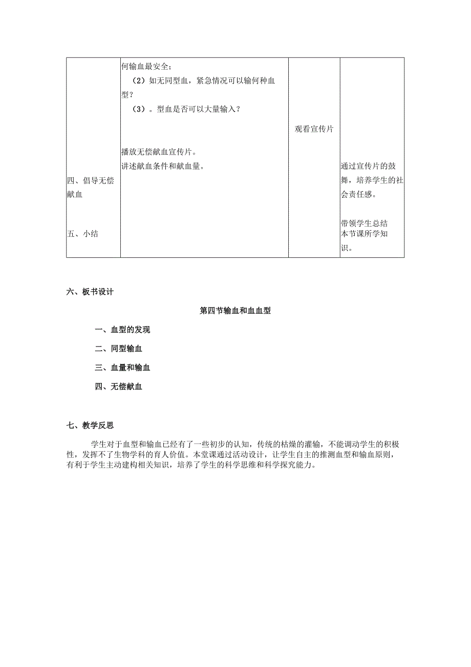《输血与血型》教学设计.docx_第3页