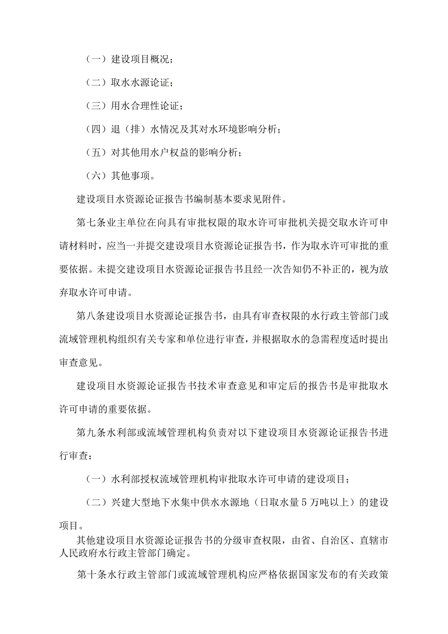 《建设项目水资源论证管理办法》（2017年修正）.docx_第2页