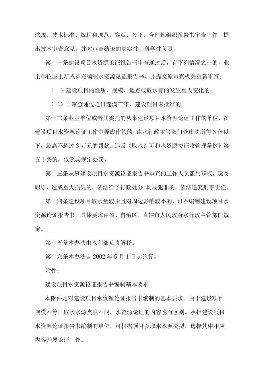 《建设项目水资源论证管理办法》（2017年修正）.docx_第3页