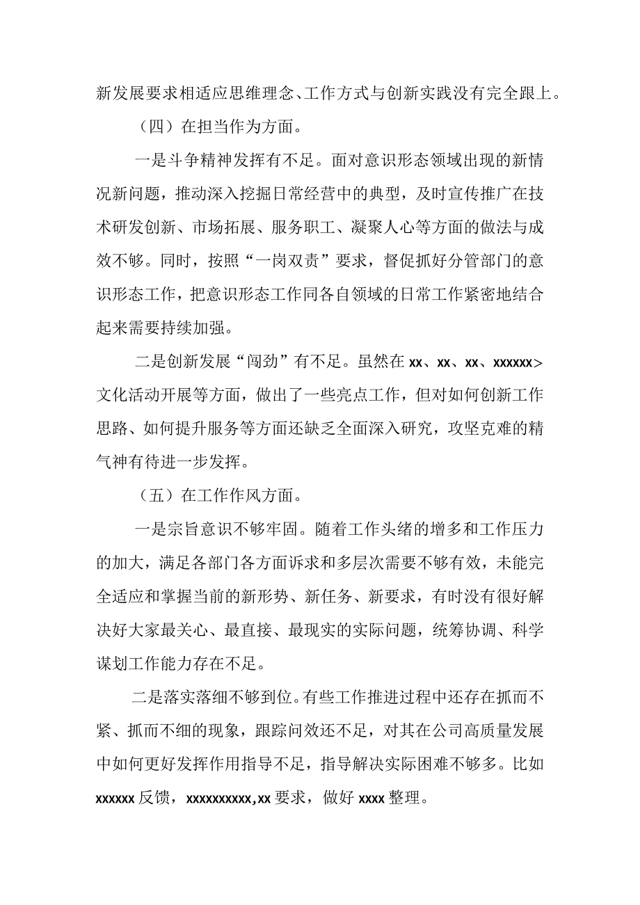 主题教育专题组织生活会个人 对照检查（四）.docx_第3页