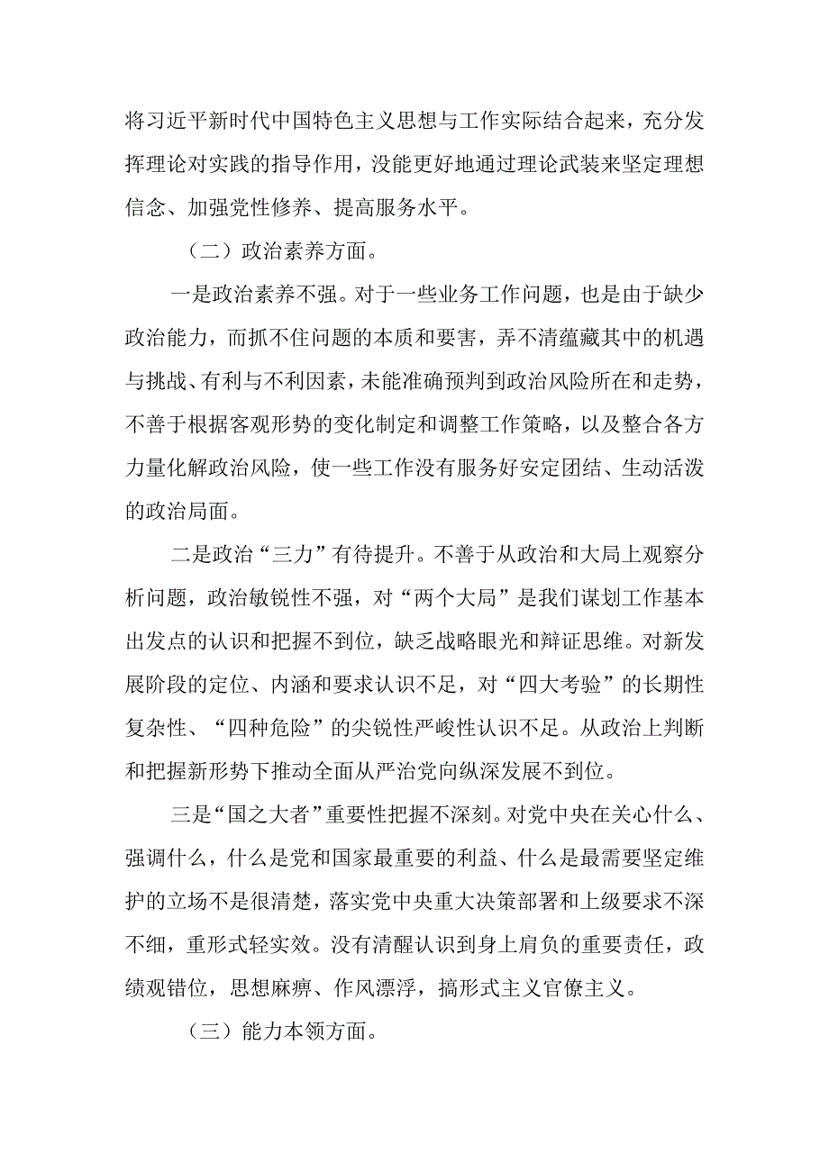 主题教育专题组织生活会个人对照 检查剖析材料（3）.docx_第2页