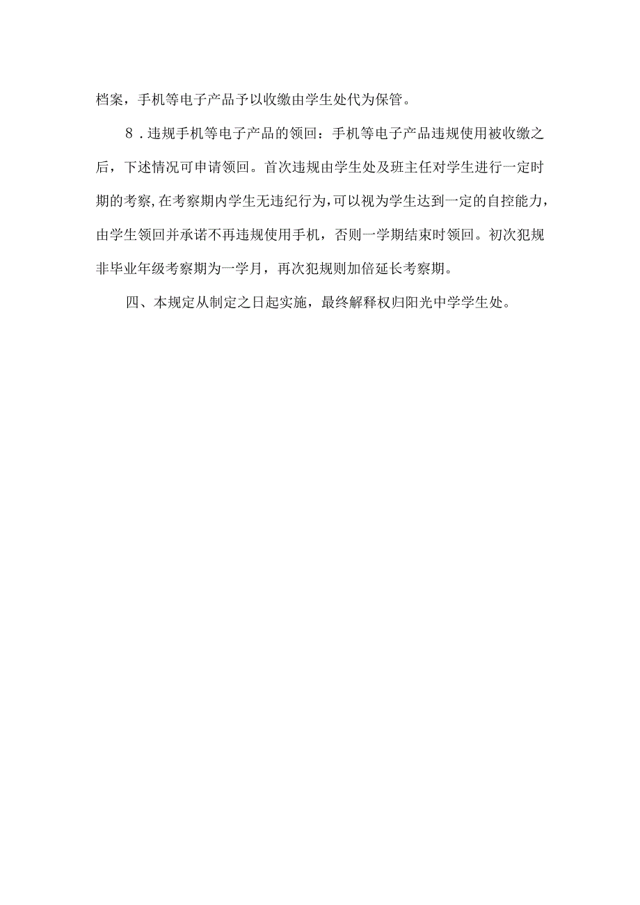 中学学生电子产品管理办法.docx_第3页