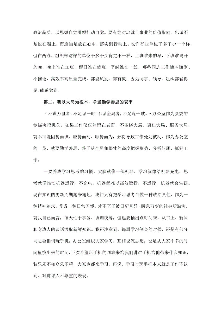 党支部书记第三季度党风廉政教育专题党课讲稿.docx_第2页