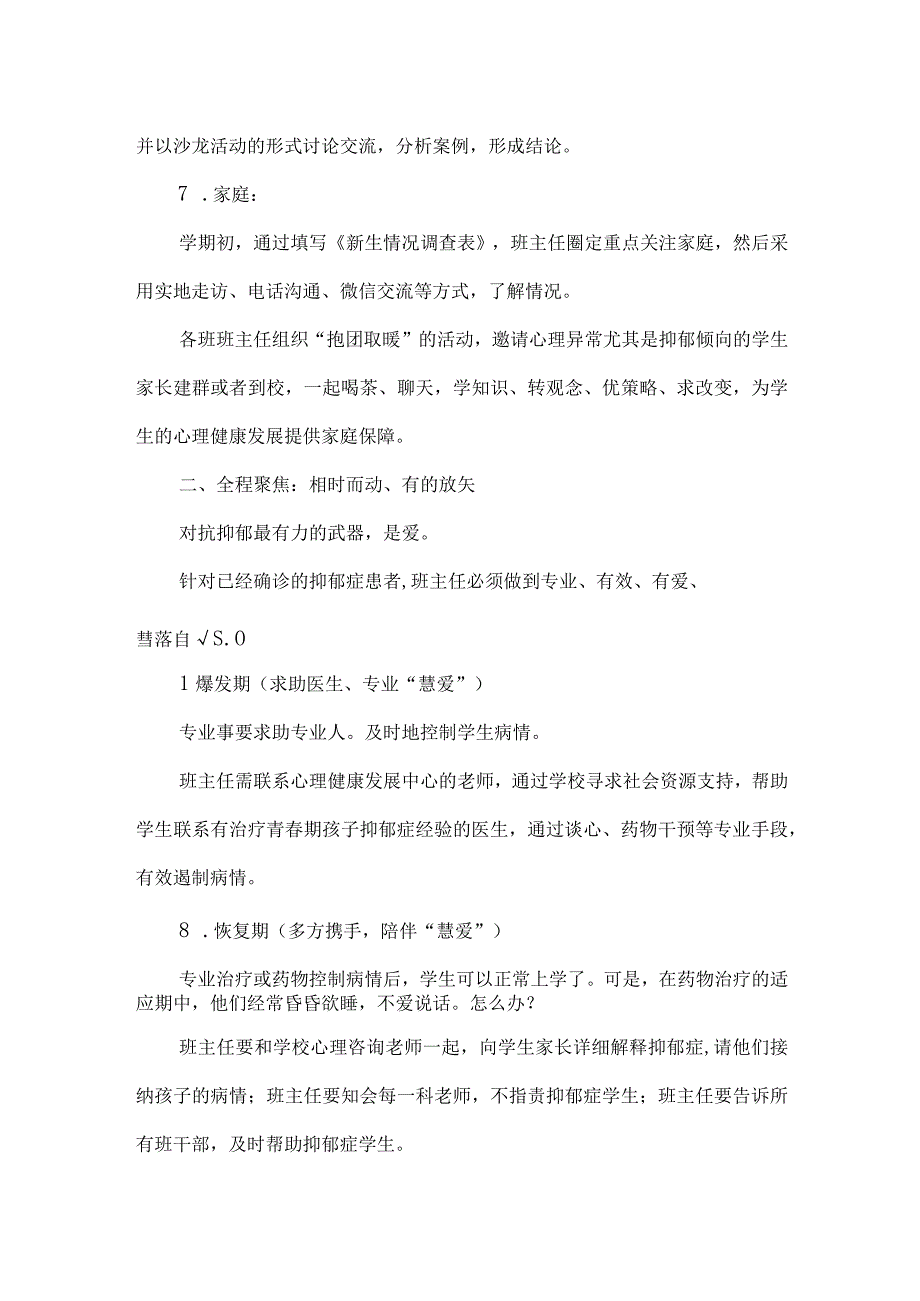 中职心理育人典型案例引导中职生走出抑郁困扰.docx_第3页