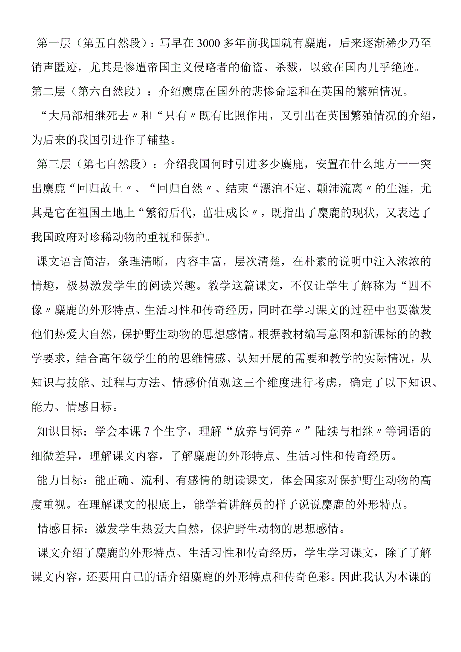 《麋鹿》教材简析.docx_第2页