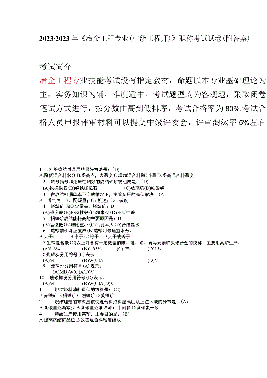 《冶金工程专业（中级工程师）》2021年职称考试试卷（附答案）.docx_第1页