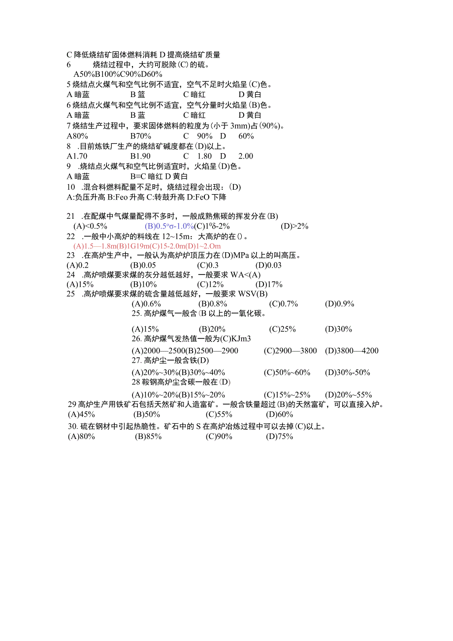 《冶金工程专业（中级工程师）》2021年职称考试试卷（附答案）.docx_第2页